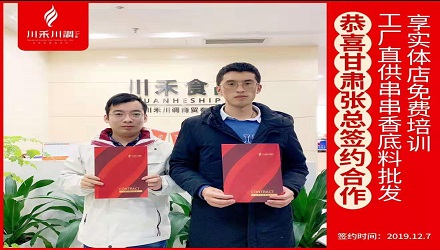 恭喜甘肅張總簽約(串串香底料批發+實體店免費培訓)
