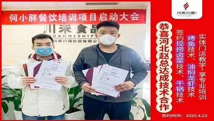 恭喜河北趙總簽約培訓（現(xiàn)撈鹵菜，干鍋，烤魚，油燜龍蝦）