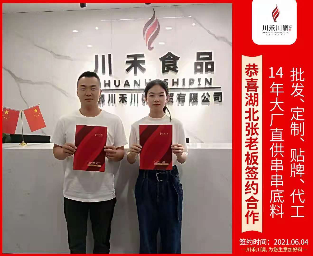 恭喜湖北張總簽約合作（串串底料批發定制貼牌代加工）